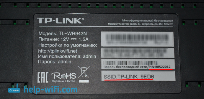 Заводской пароль и название сети на TL-WR942N