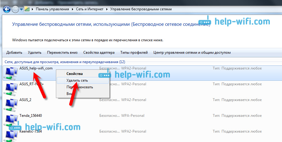 Сохраненные сети wifi