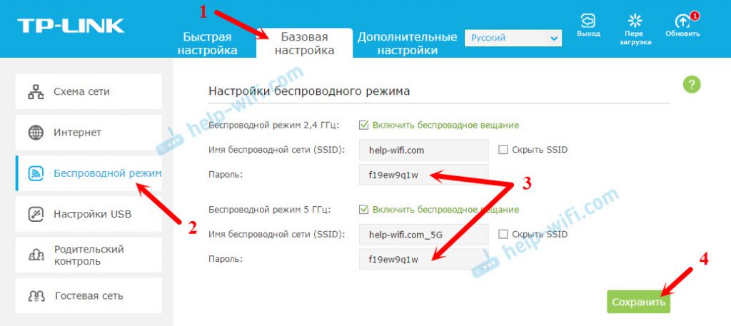 как сменить пароли на wi fi tp link