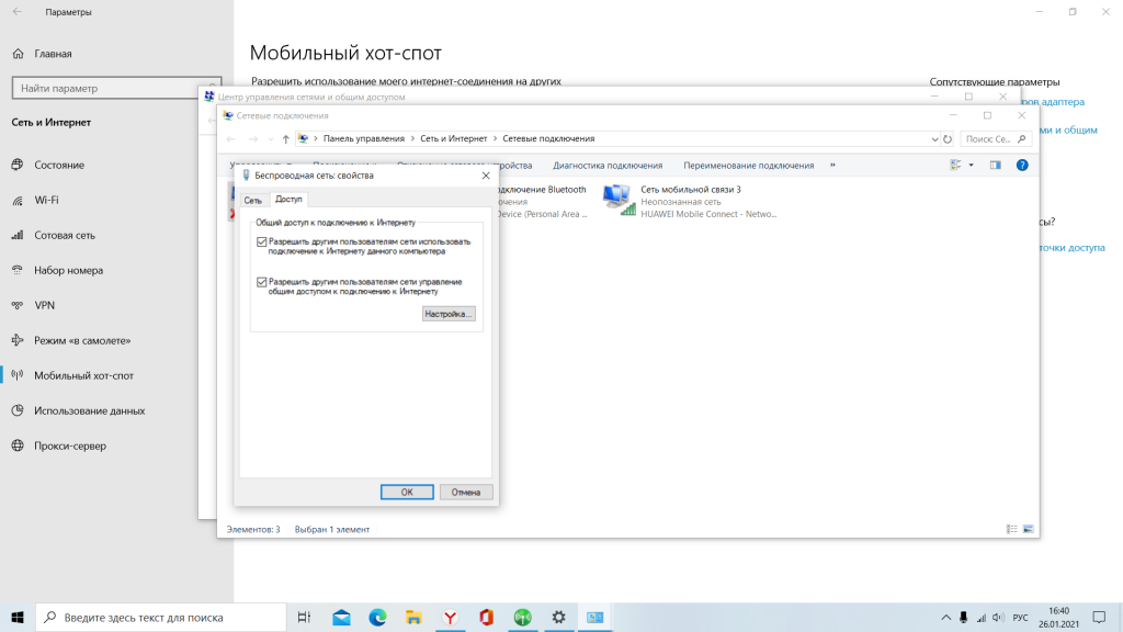 Общий доступ к подключению к интернету windows 10