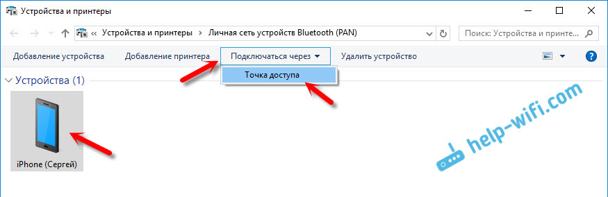 Как раздать интернет с iPhone по Bluetooth