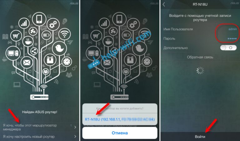 Управление роутером asus со смартфона