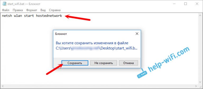 Не получается создать файлы для запуска и остановки раздачи wi fi в windows 7