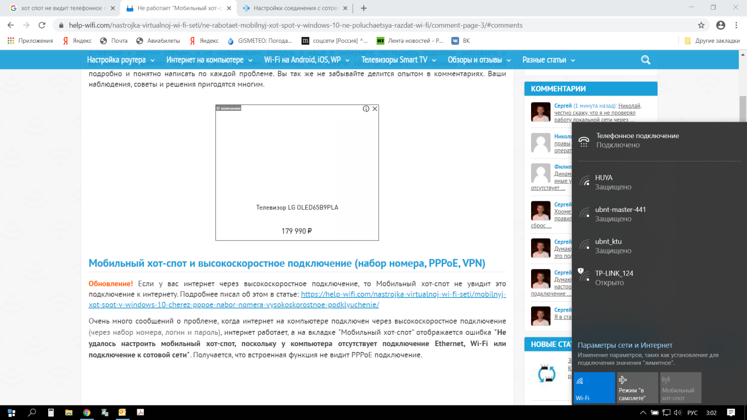 Мобильный хот спот windows 10 не удается получить ip адрес