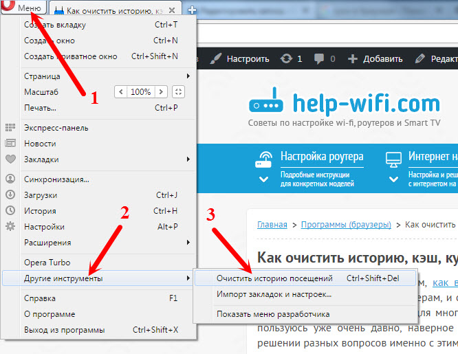 Очистка истории, кэша и cookie в Opera