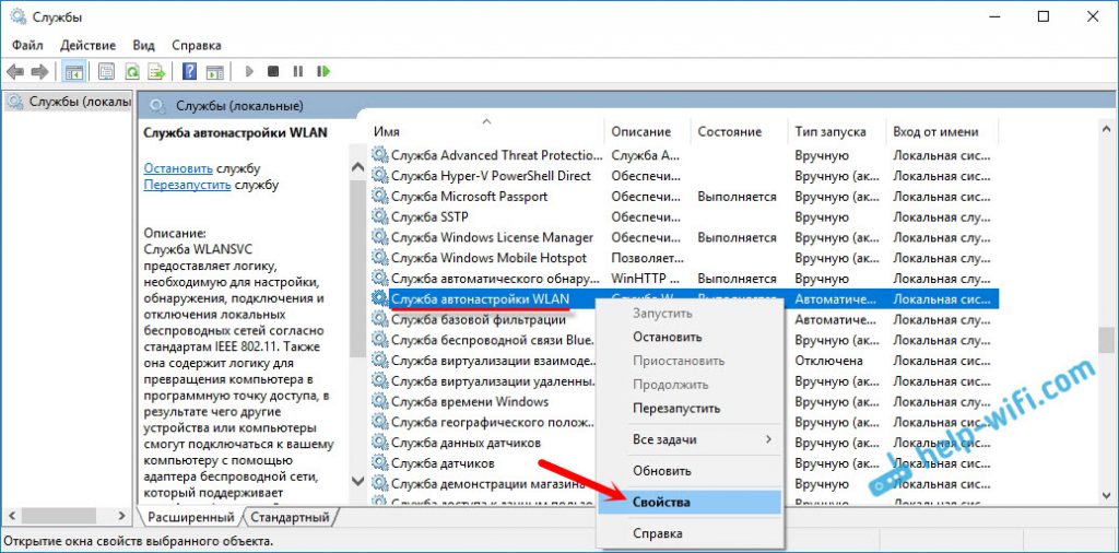 Служба автонастройки беспроводной сети wlansvc не запущена windows 10