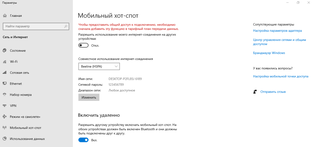 Мобильный хот спот windows 10 автозапуск