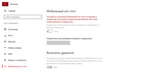 Мобильный хот спот windows 10 автозапуск