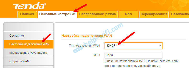 Подключение: Динамический IP (DHCP)