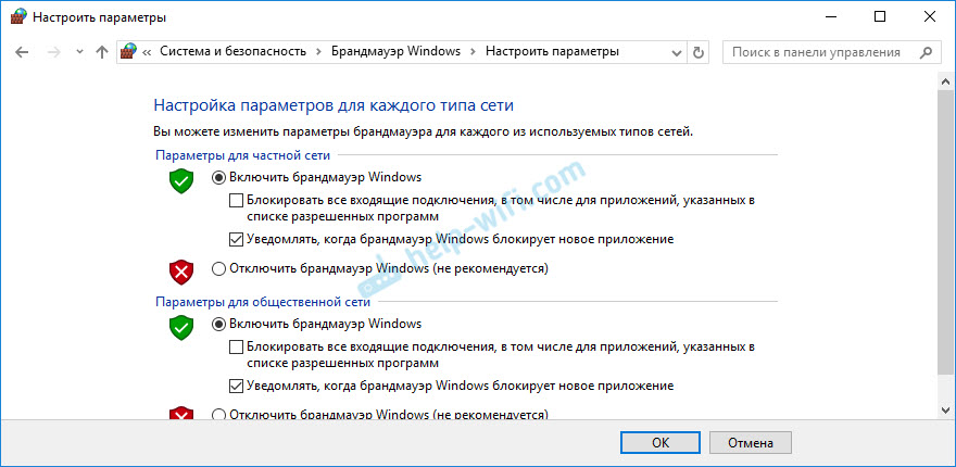 Настройка параметров брандмауэра в Windows 10