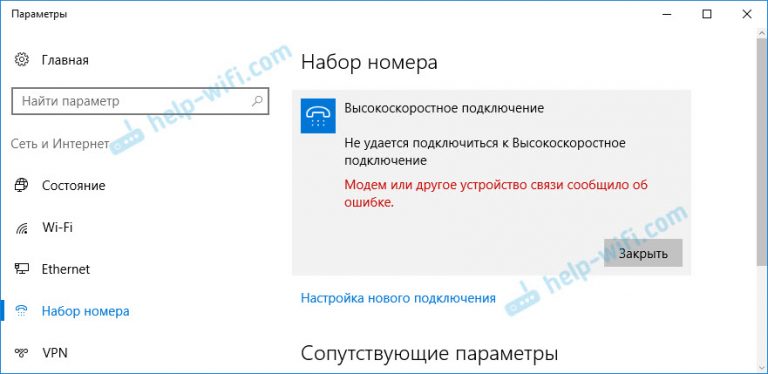 Ошибка 651 при подключении к интернету в Windows 10, 8, 7