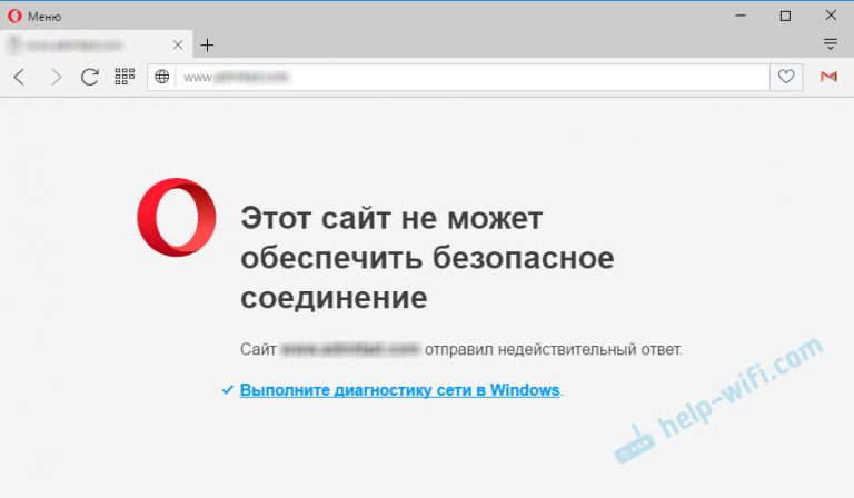 Этот сайт не может обеспечить безопасное соединение chrome