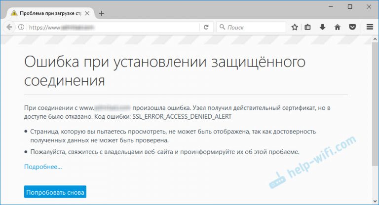 Этот сайт не может обеспечить безопасное соединение chrome