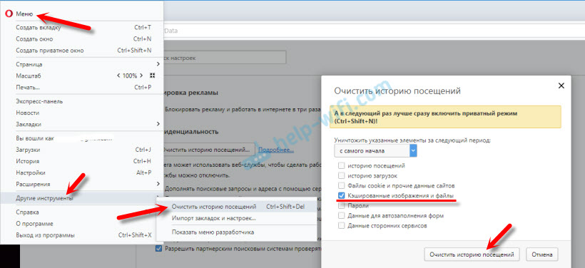 Очистка кэша в Opera если не полностью открываются страницы