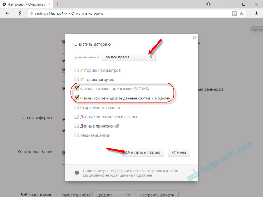 Очистка истории в Яндекс.Браузер