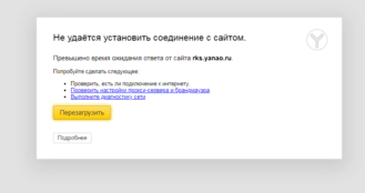 Не удается установить соединение с сайтом что делать на компьютере 10 виндовс