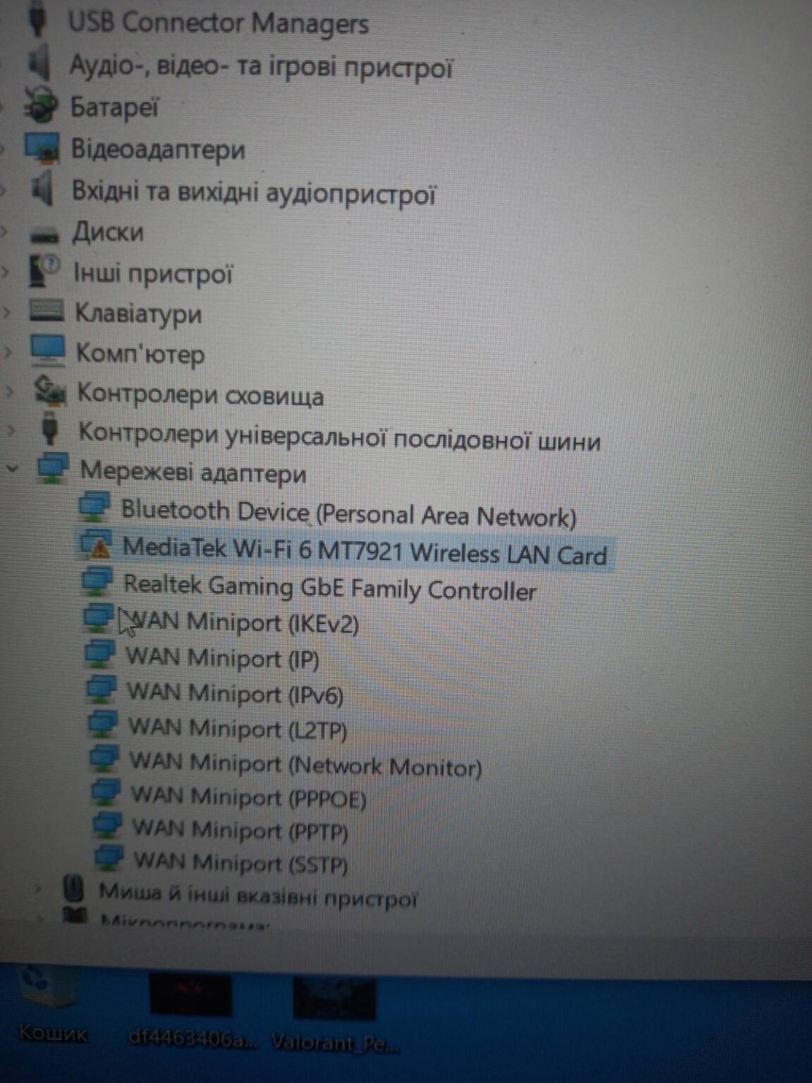 Как называется wifi адаптер в диспетчере устройств