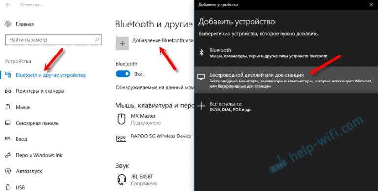 Беспроводной дисплей Miracast (WiDi) в Windows 10