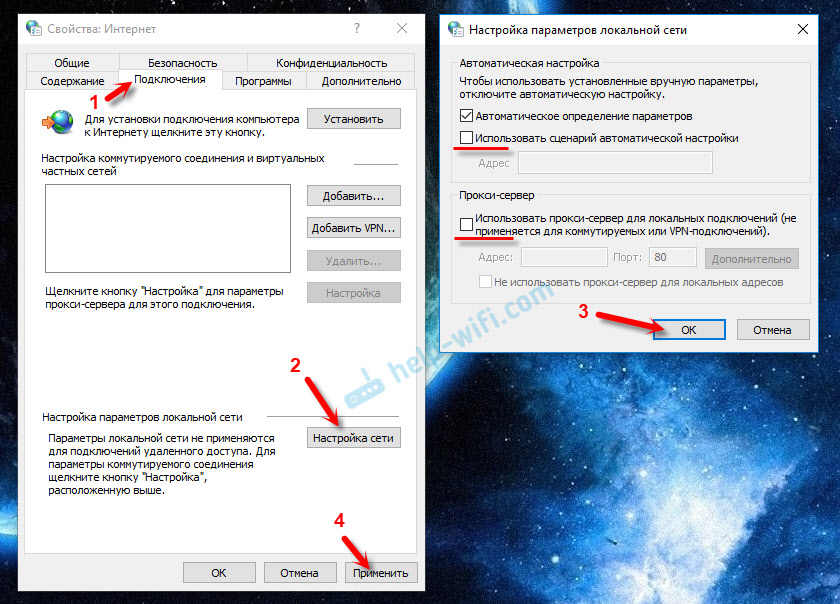 Прокси в Windows 7: проверка и отключение