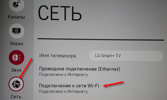 Тв вай. Не подключается вай фай на телевизоре LG смарт ТВ. Как подключить вай фай к телевизору LG. Телевизор LG подключить вай фай. LG Smart подключить вай фай.