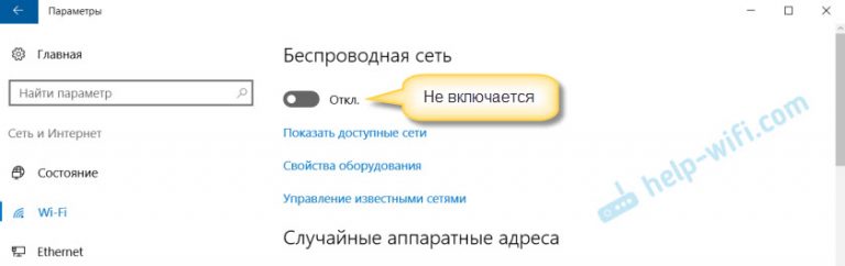 Беспроводная связь отключена на ноутбуке как исправить