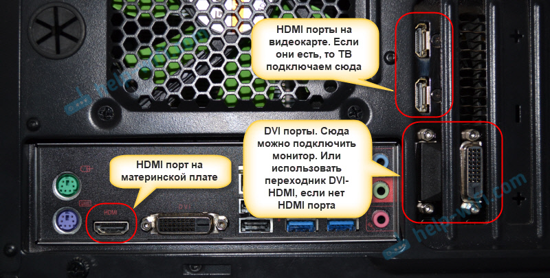 Hdmi windows. Как подключить монитор к компьютеру через HDMI. HDMI кабель куда подключать в компьютере. Подключение системного блока к телевизору через HDMI. Системный блок вид сзади с видеокартой HDMI.