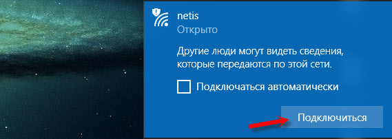 Подключение к Wi-Fi сети "netis"