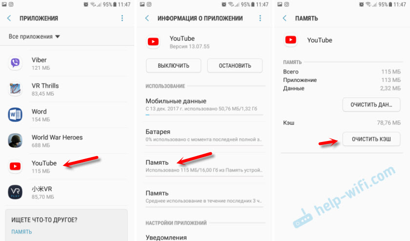 Очистка кэш YouTube на Android