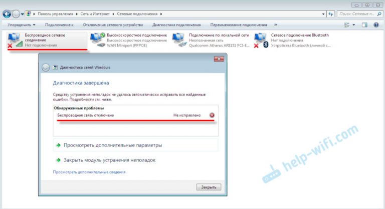 Беспроводная связь отключена как включить windows 7