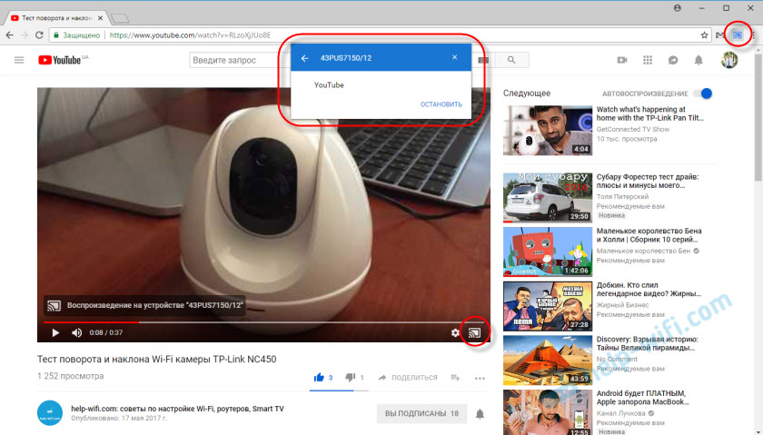 Как включить трансляцию на телевизор. Youtube трансляция на телевизор. Как транслировать ютуб на телевизор. Ютуб youtube транслировать на ТВ. Транслировать видео с ютуб телефона на телевизоре.