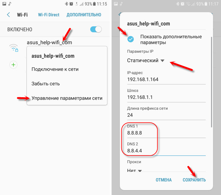 Смена DNS Wi-Fi сети на телефоне Android