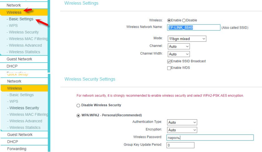 Смена SSID и пароля на TP-Link TL-WR840N