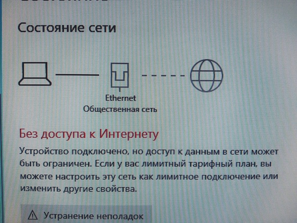 В данный момент вы не подключены ни к какой сети windows 7 но интернет есть