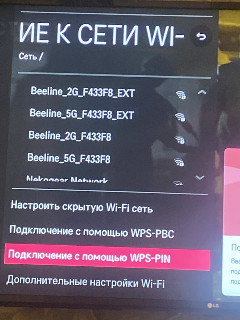 Проблемы с Wi-Fi на телевизоре LG Smart TV: не видит Wi-Fi сети, не ...