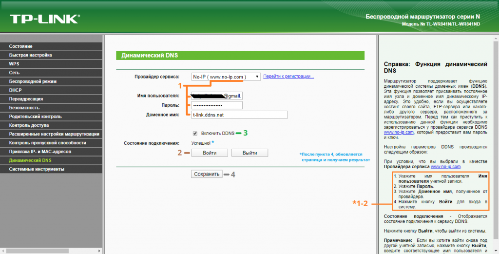 DDNS (динамический DNS) на роутере: что это, как работает и как ...