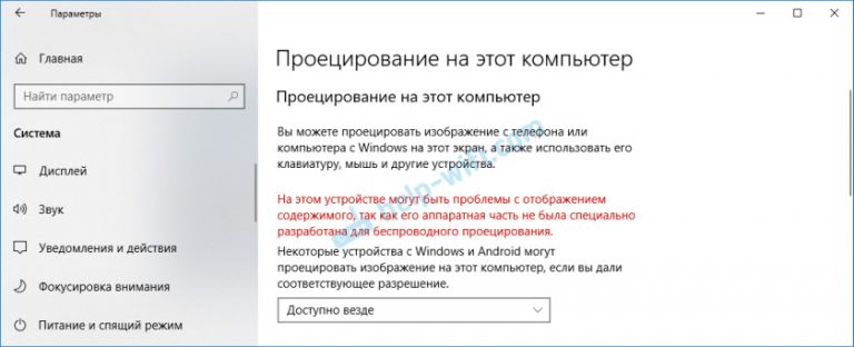 Ошибка проецирования с телефона на ноутбук