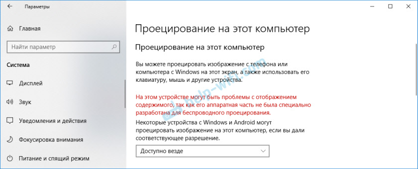 Ошибка в настройке функции "Проецирование на этот компьютер"