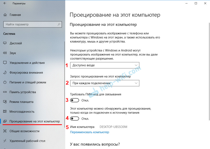 "Проецирование на этот компьютер" в Windows 10