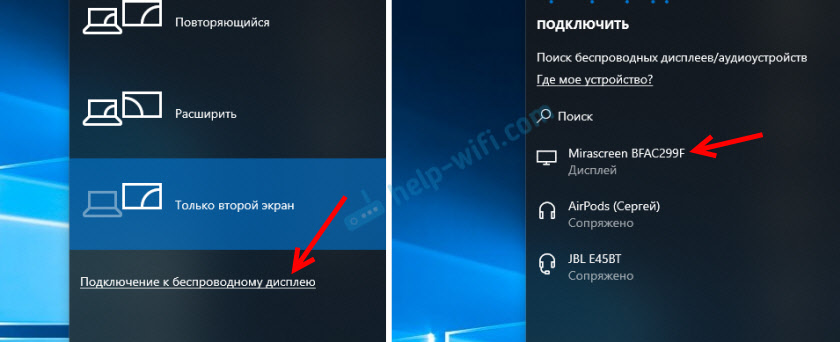 Подключение Windows 10 к MiraScreen