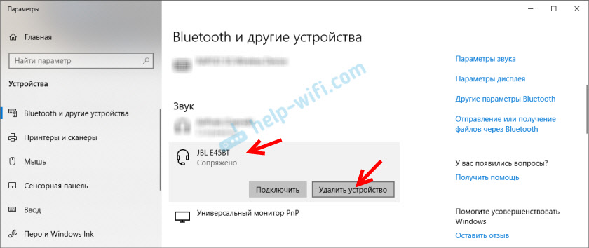 Удаление сопряженного устройства Bluetooth
