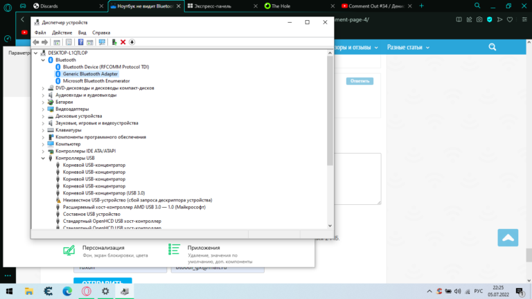 Ноутбук не видит блютуз устройства
