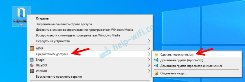 Windows 10: отключение общего доступа к папке или файлу 