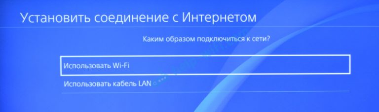 Ошибка DNS на PlayStation 4: NW-31253-4, WV-33898-1, NW-31246-6, NW