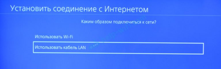 Ошибка DNS на PlayStation 4: NW-31253-4, WV-33898-1, NW-31246-6, NW