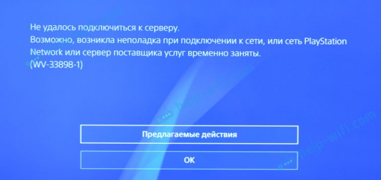 Произошла ошибка dns nw 31250 1 ps4