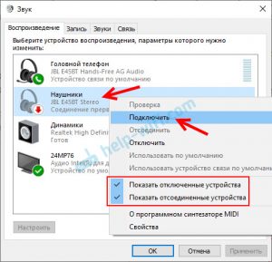 Беспроводные наушники соединение прервано что делать windows 10