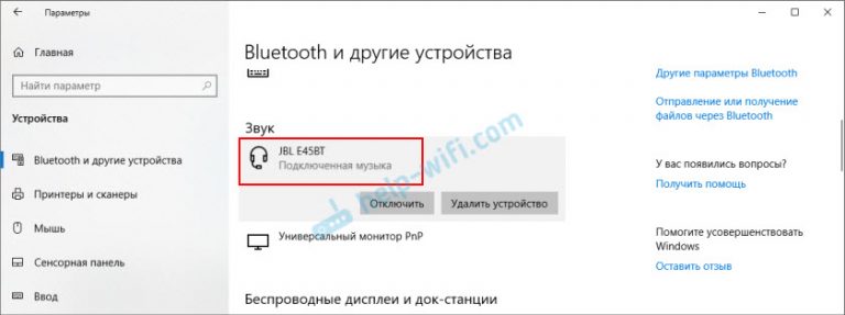 Беспроводные наушники соединение прервано что делать windows 10