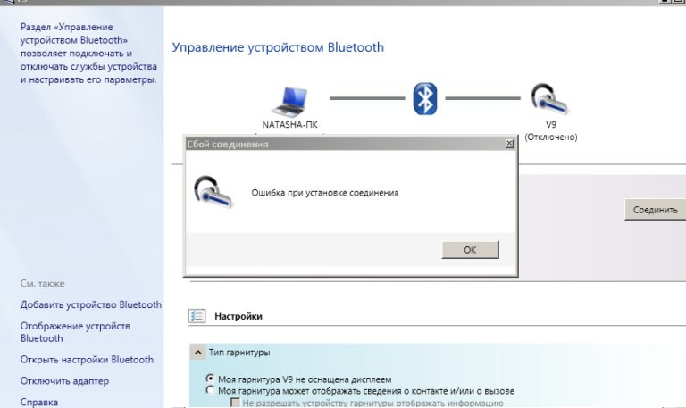 Блютуз наушники подключаются но звука нет windows 7
