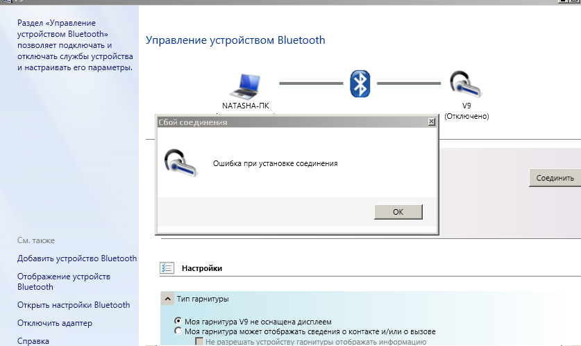Компьютер не видит наушники блютуз. Windows 7 не могу подключить Bluetooth наушники. Как подключить блютуз наушники к компьютеру виндовс 7. Как подключить блютуз наушники к двум устройствам. Windows 7 подключить bluetooth наушники