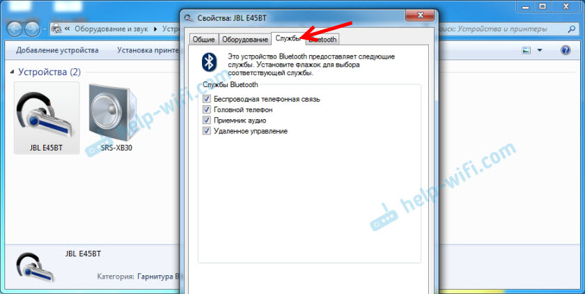 Службы Bluetooth аудио в Windows 7